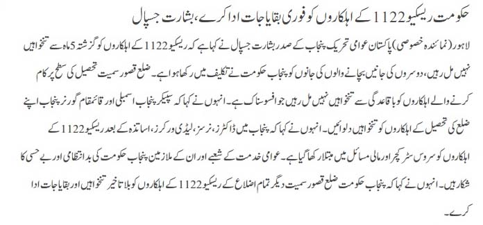 تحریک منہاج القرآن Minhaj-ul-Quran  Print Media Coverage پرنٹ میڈیا کوریج DAILY PAKISTAN PAGE9